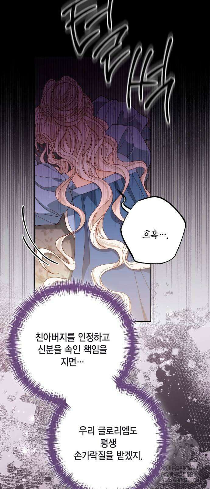 재혼 황후 174화 11