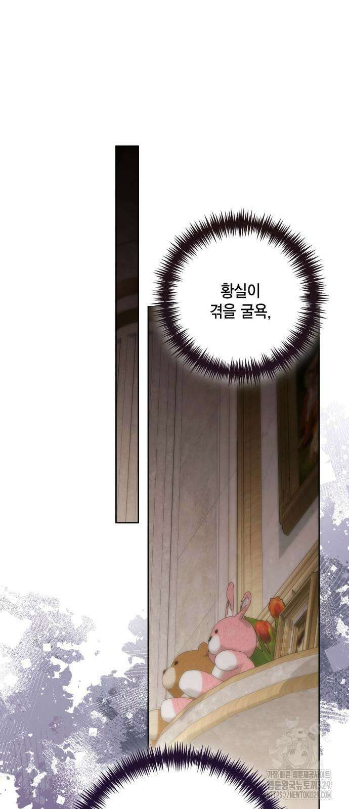 재혼 황후 174화 14