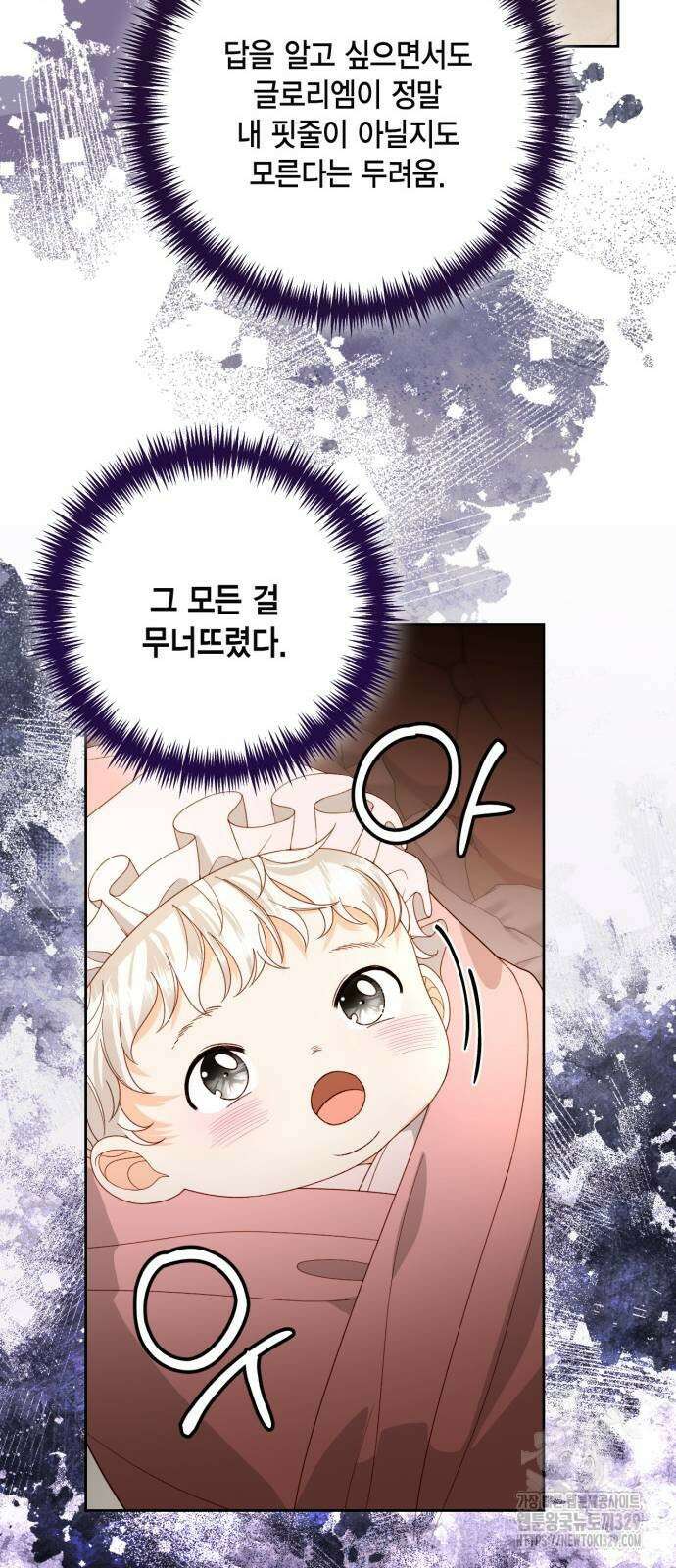 재혼 황후 174화 15