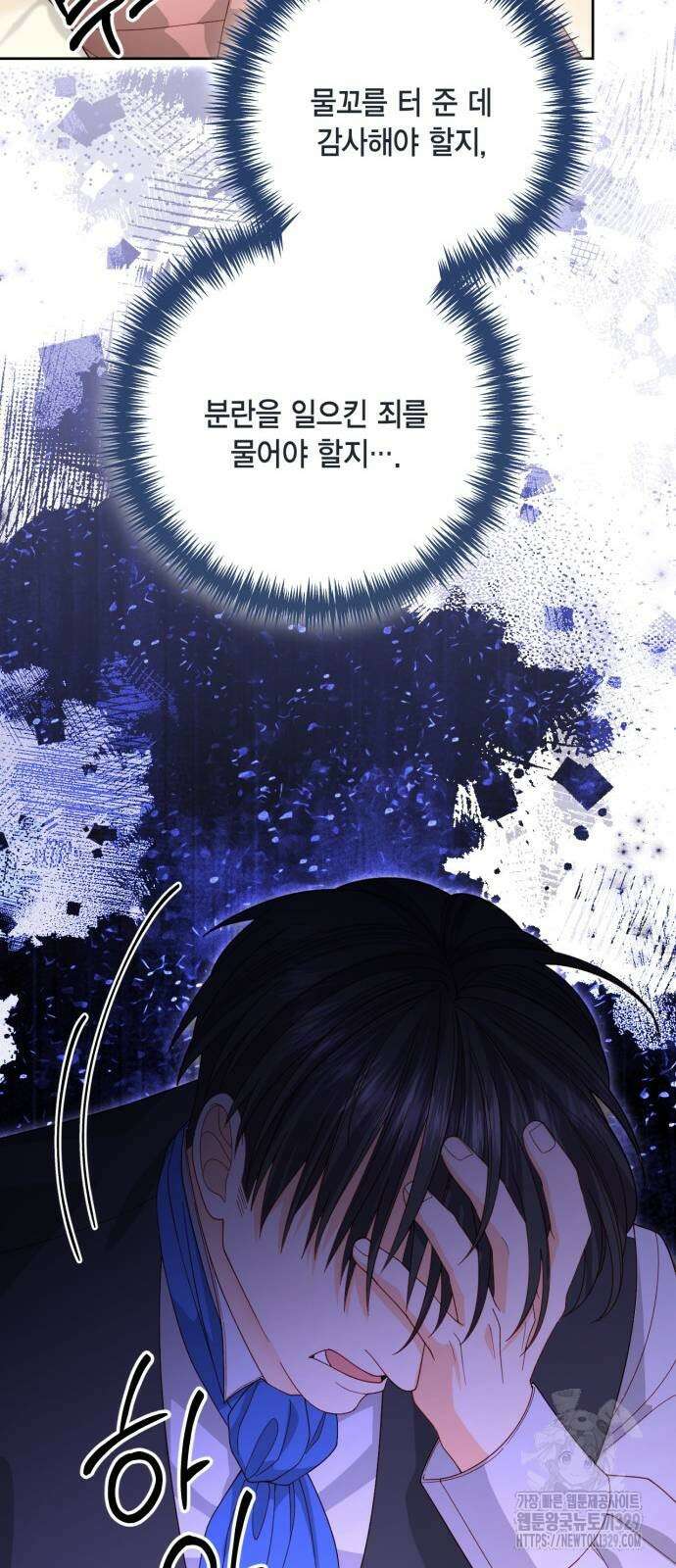 재혼 황후 174화 18