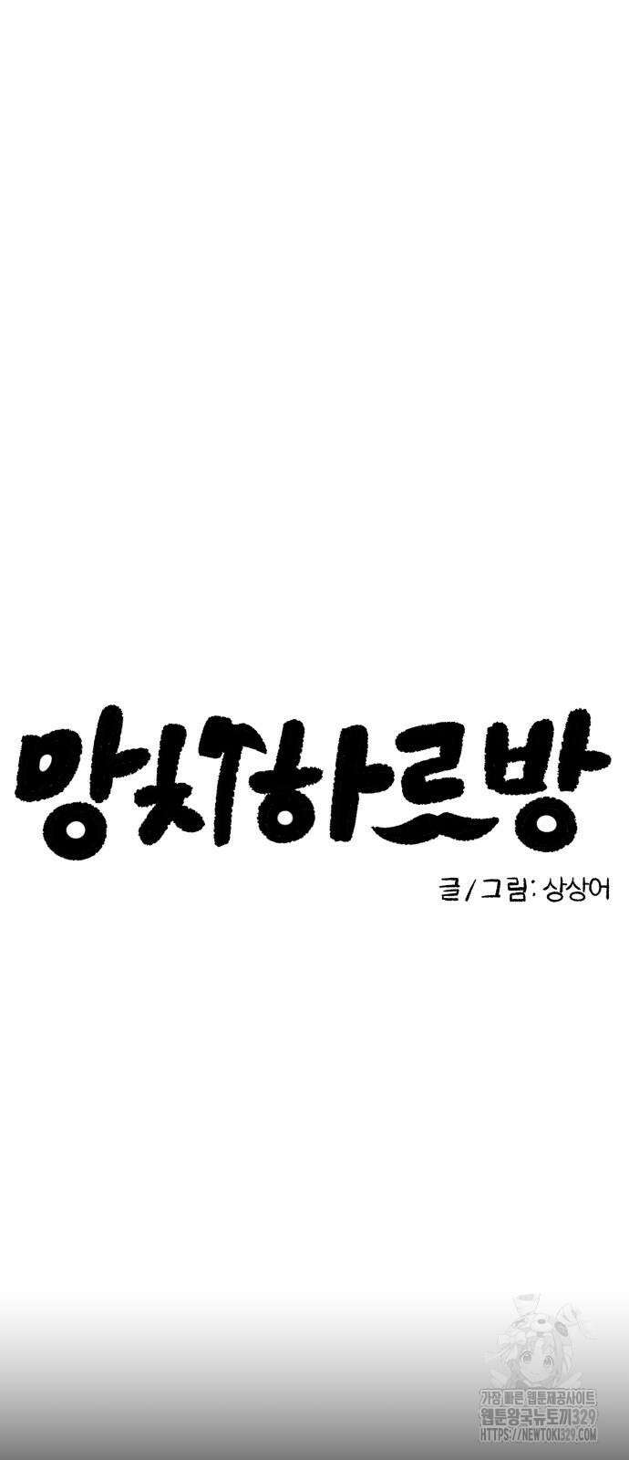 망치하르방 77화 7