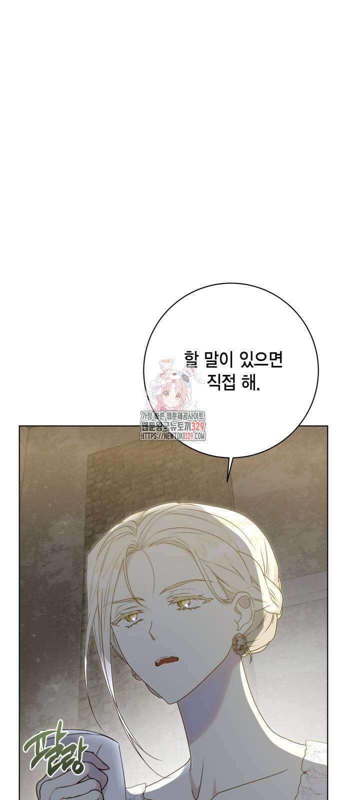 대위님! 이번 전쟁터는 이곳인가요? 69화 1