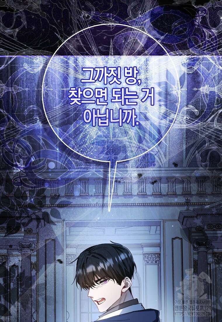 공포게임 남주와 감금당했다 2화 11