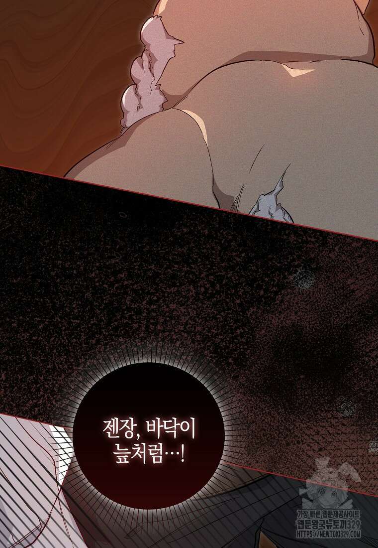공포게임 남주와 감금당했다 12화 4