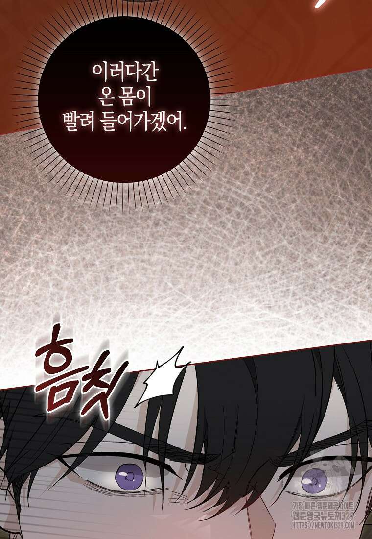 공포게임 남주와 감금당했다 12화 6