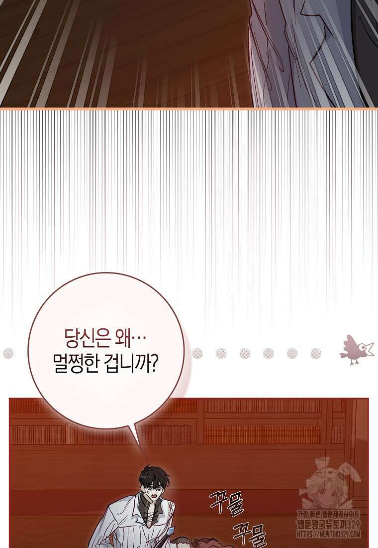 공포게임 남주와 감금당했다 12화 9
