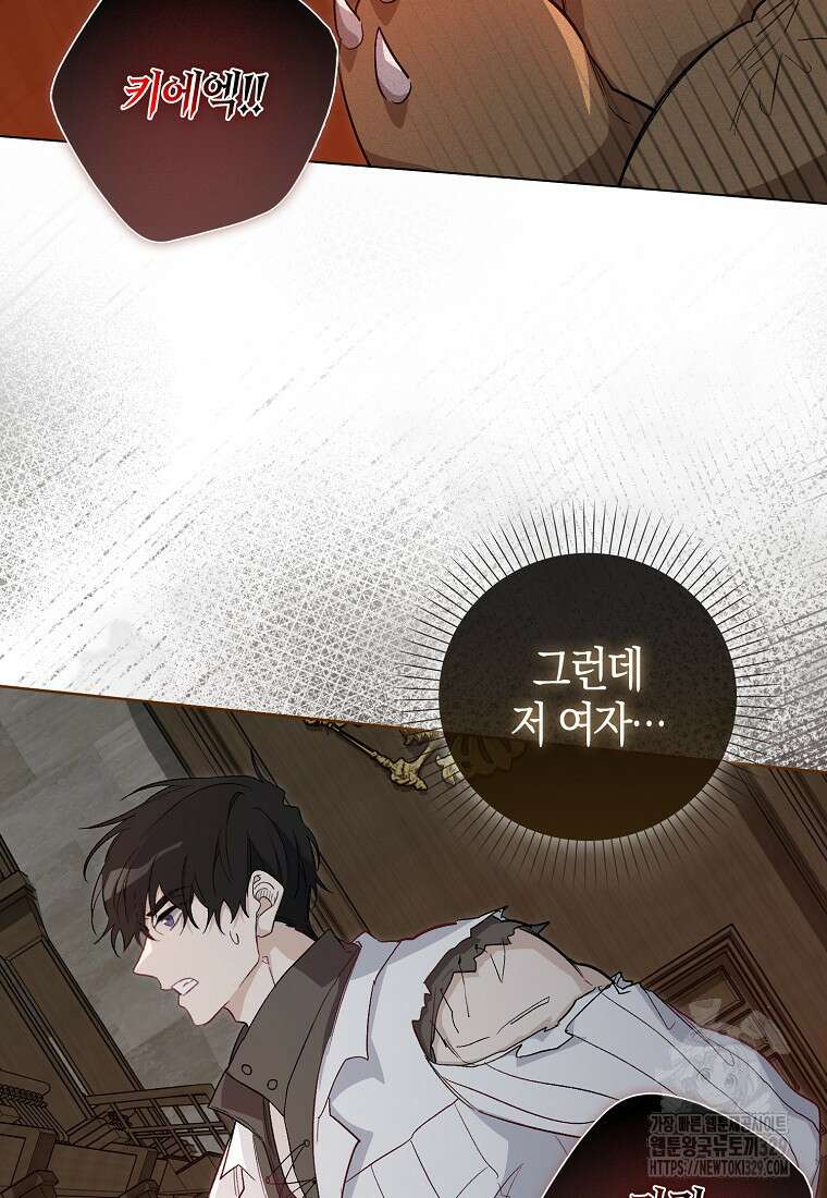 공포게임 남주와 감금당했다 12화 14