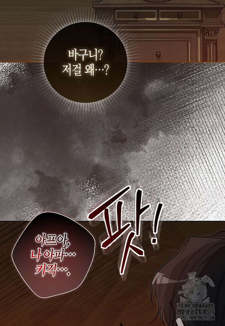 공포게임 남주와 감금당했다 12화 18