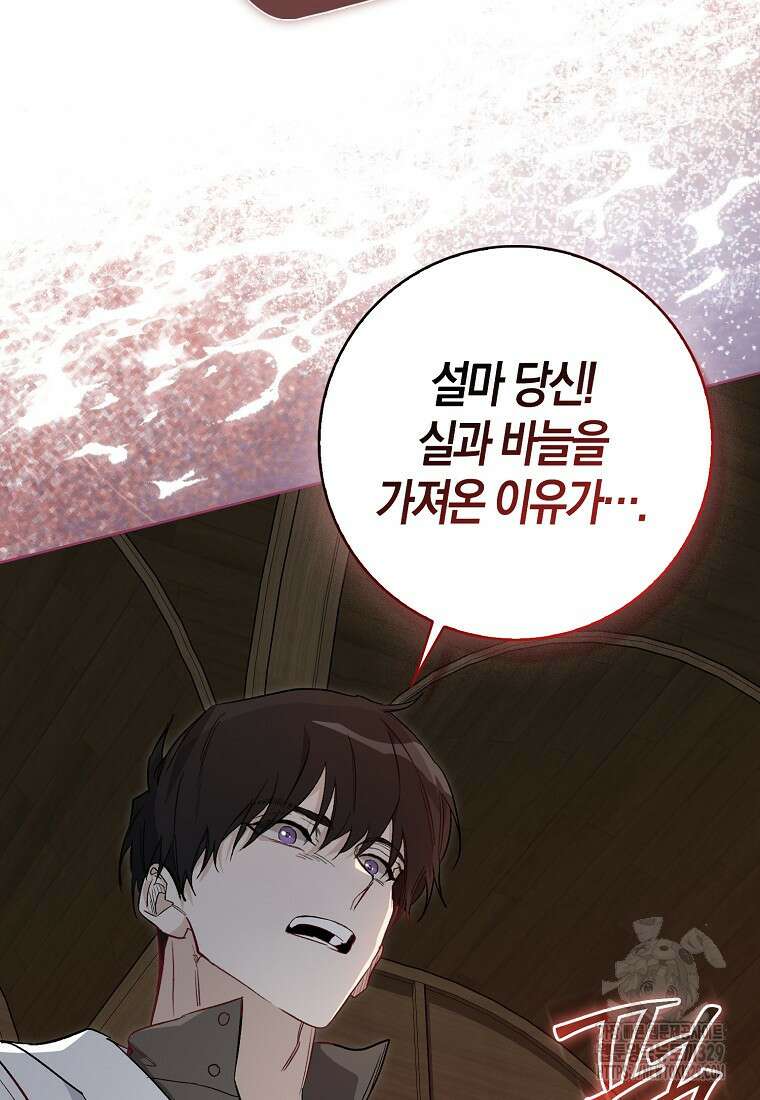 공포게임 남주와 감금당했다 12화 20