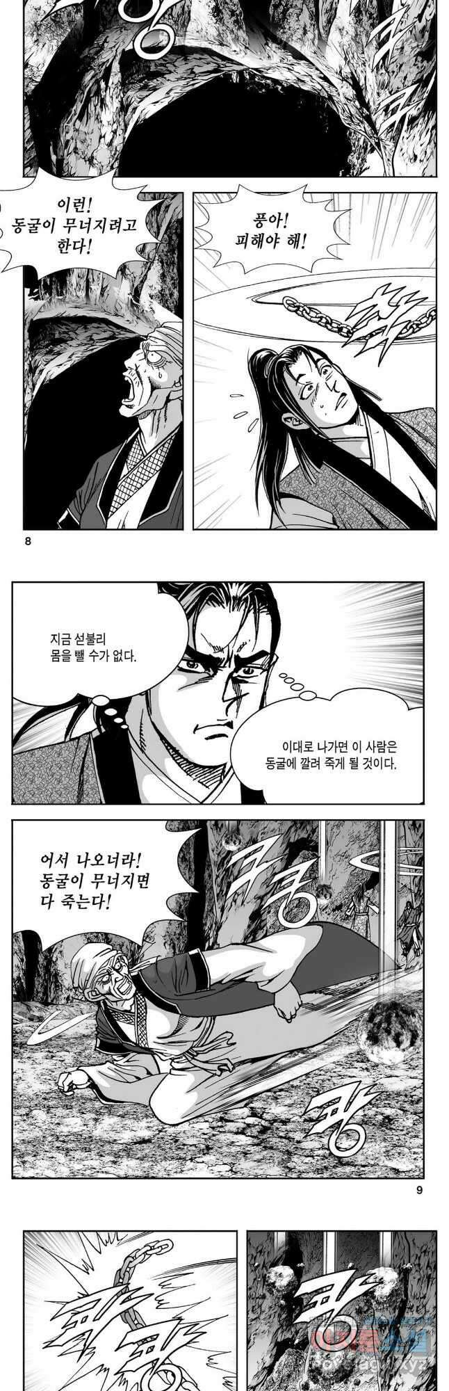 황성 강호남아 컬렉션 설향 2부 47화 2