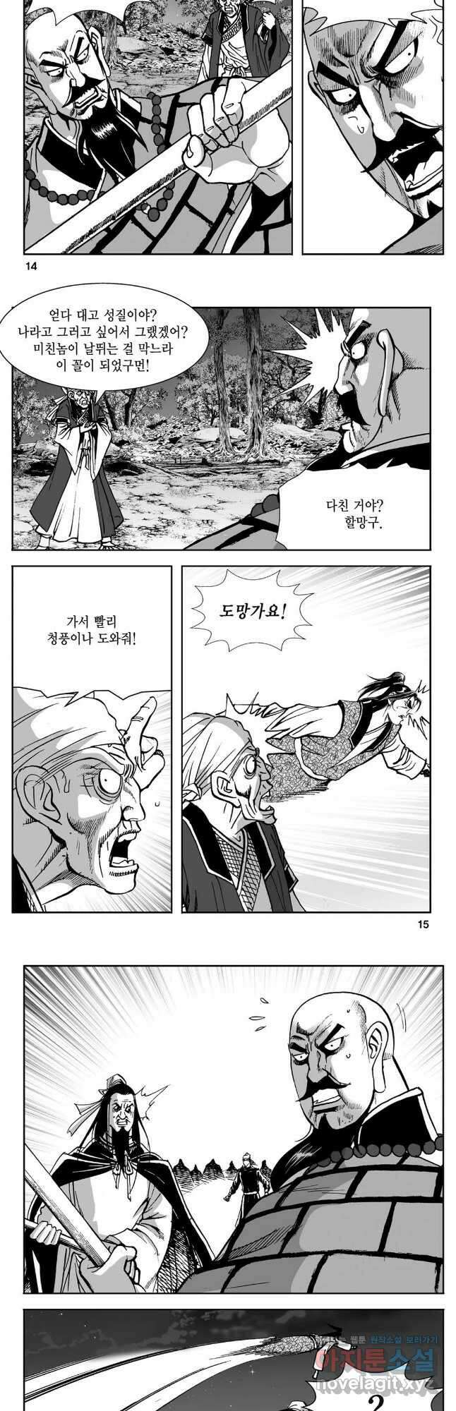 황성 강호남아 컬렉션 설향 2부 47화 5
