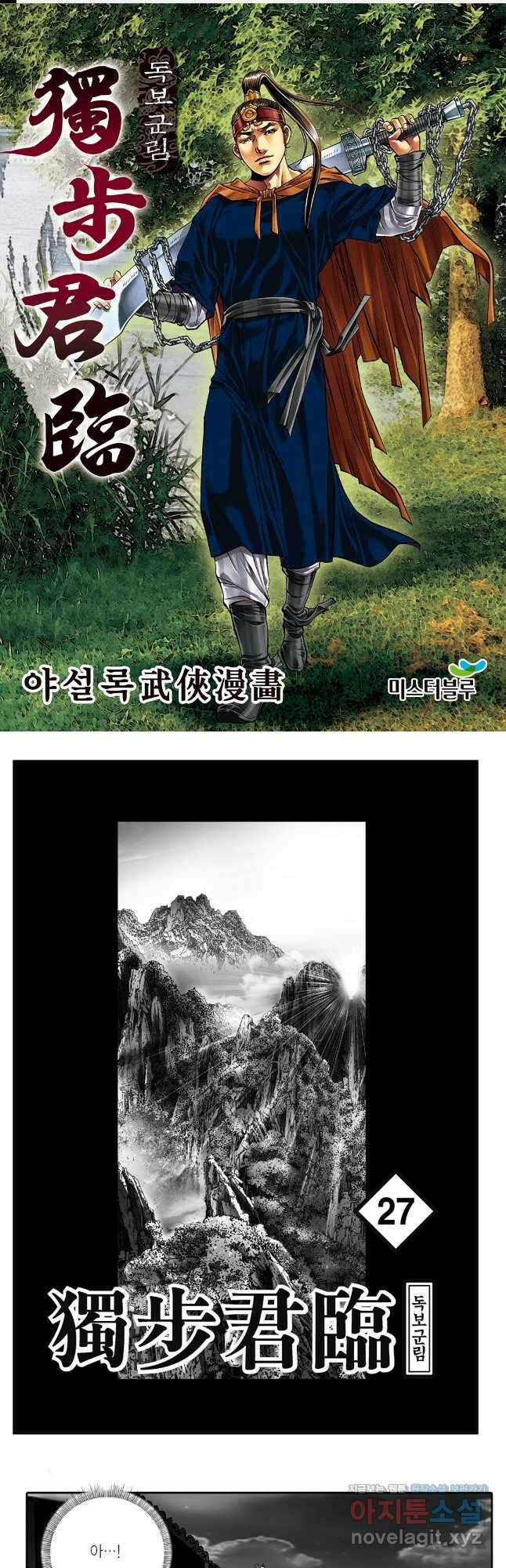 야설록 중원일검 컬렉션 독보군림 54화 1