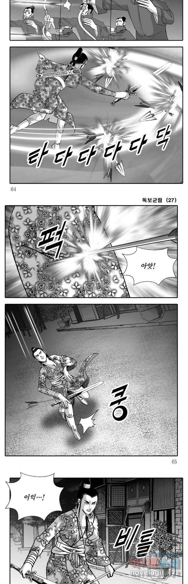 야설록 중원일검 컬렉션 독보군림 54화 3