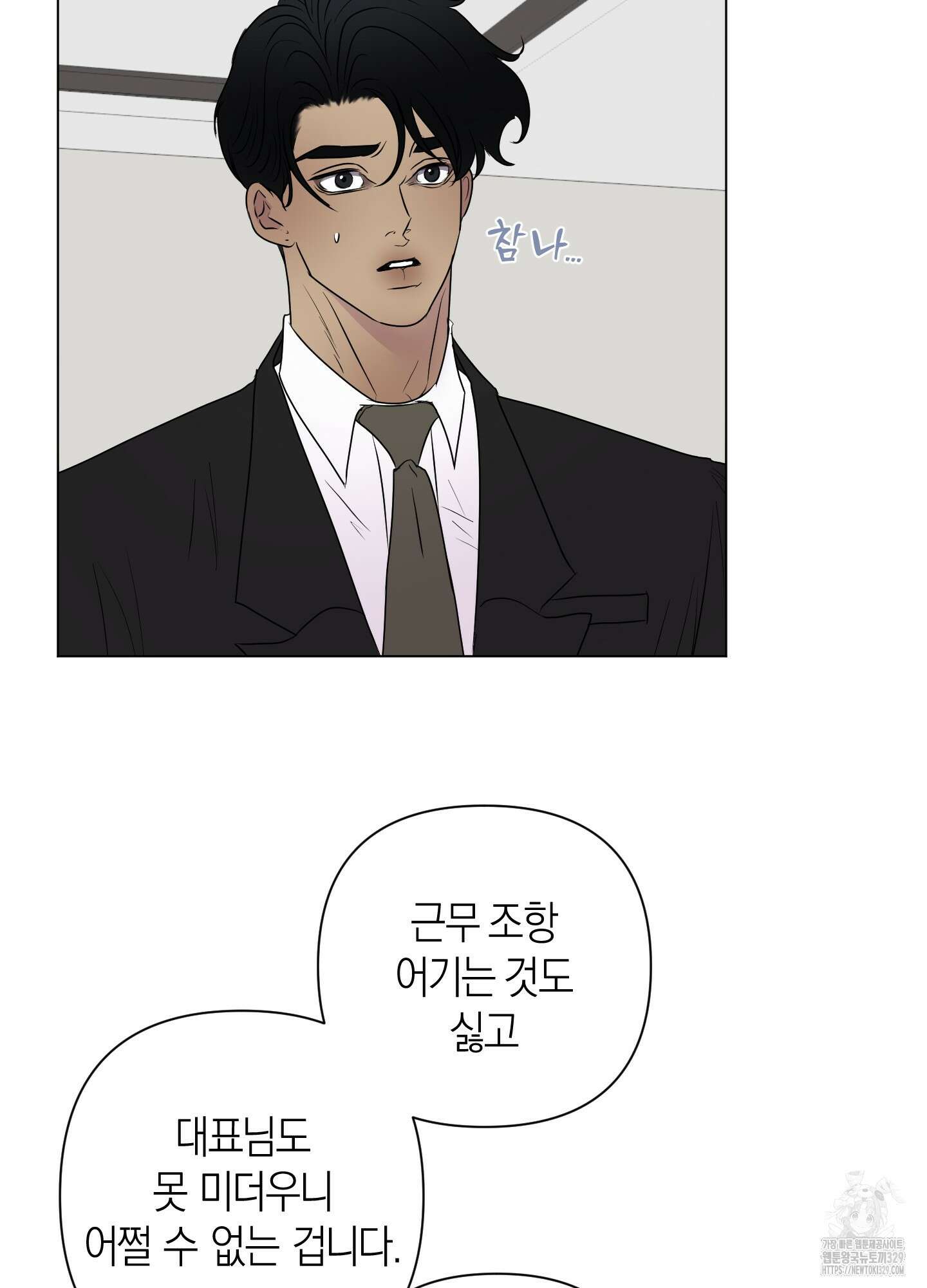 Kick Your Heart 22화 11