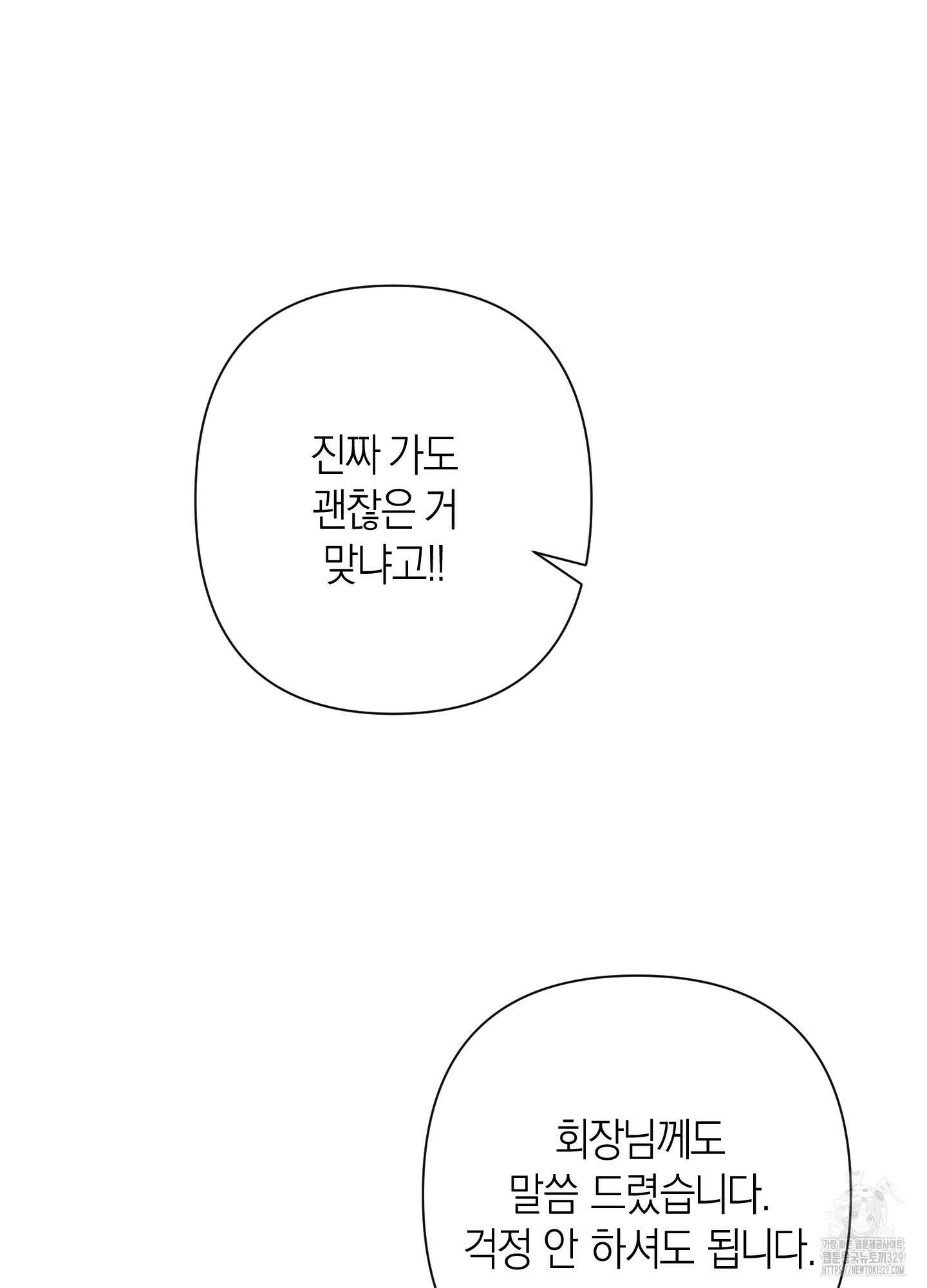 Kick Your Heart 22화 13