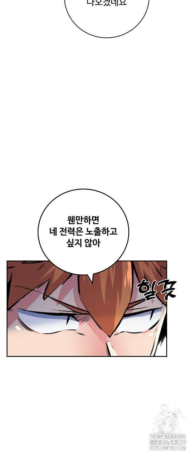 탑코너 211화 13
