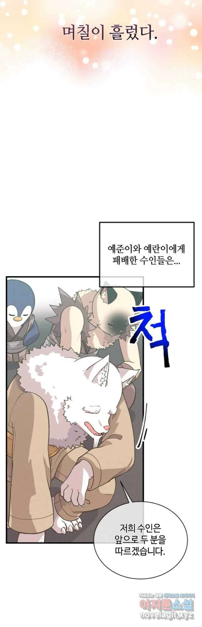 정령 농사꾼 167화 2