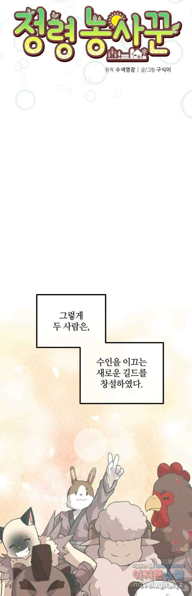 정령 농사꾼 167화 6