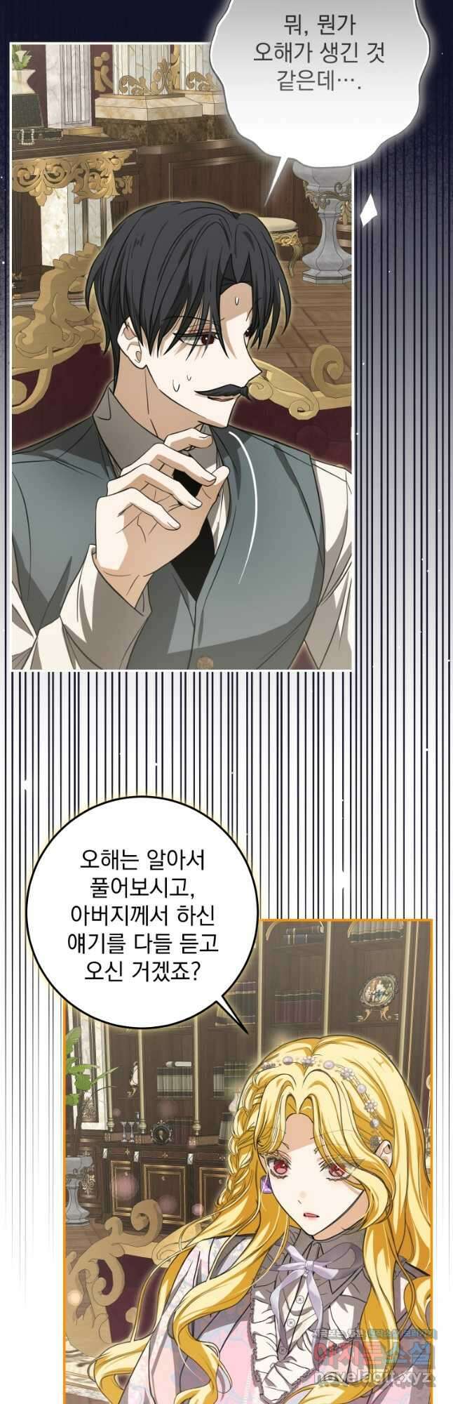 악마의 주인님이 되어버렸다 31화 3