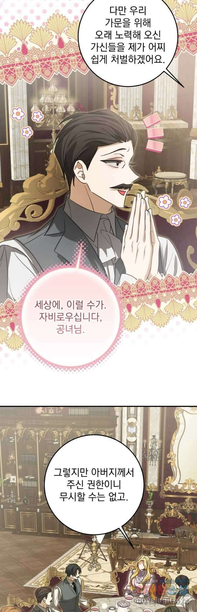 악마의 주인님이 되어버렸다 31화 7