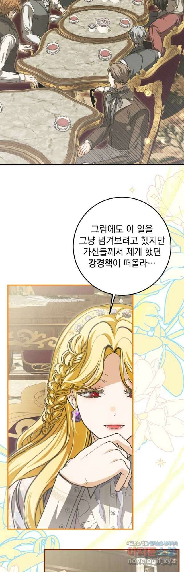 악마의 주인님이 되어버렸다 31화 8