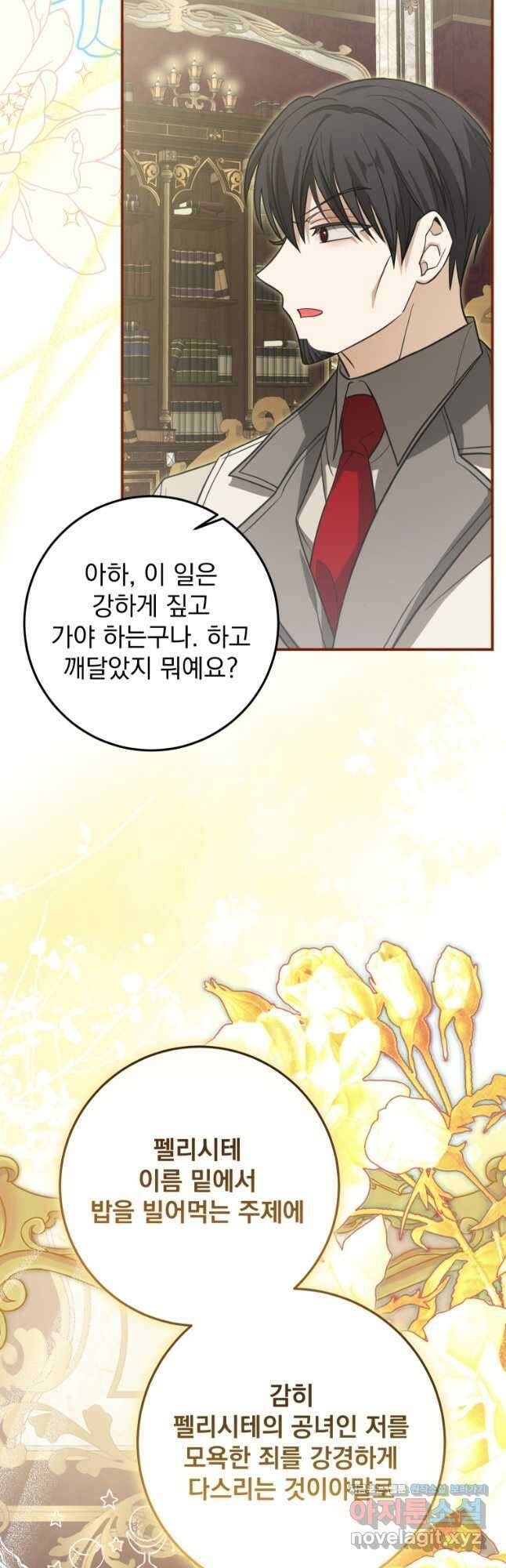 악마의 주인님이 되어버렸다 31화 9