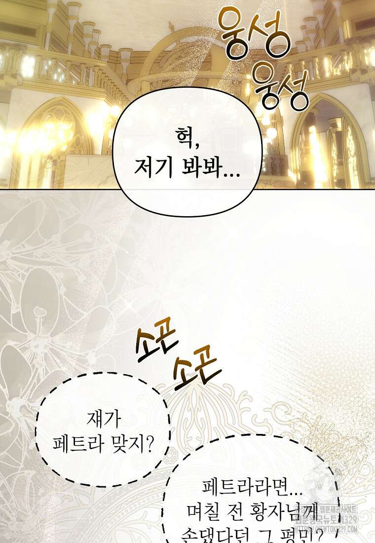 황제와의 잠자리에서 살아남는 법 67화 2
