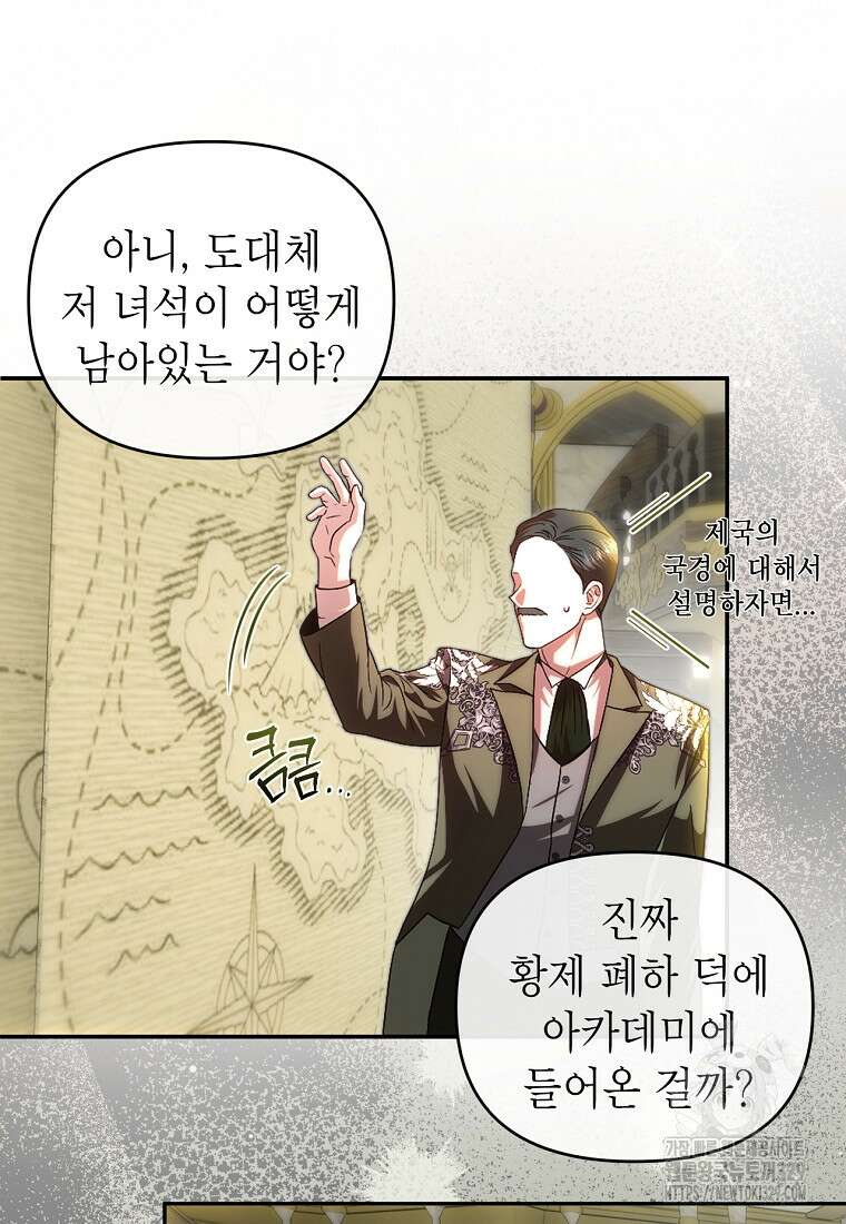 황제와의 잠자리에서 살아남는 법 67화 4