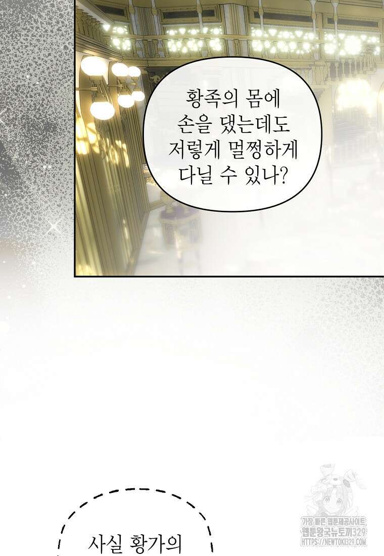 황제와의 잠자리에서 살아남는 법 67화 5