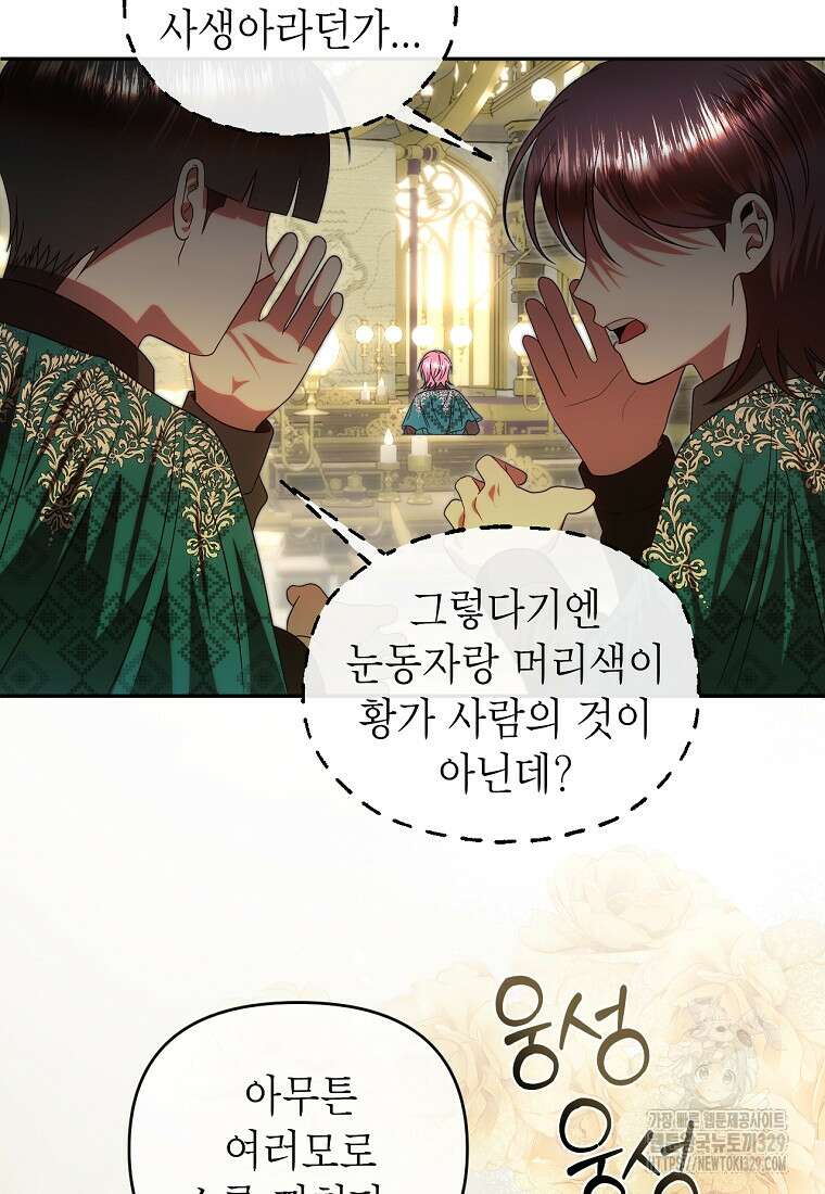 황제와의 잠자리에서 살아남는 법 67화 6
