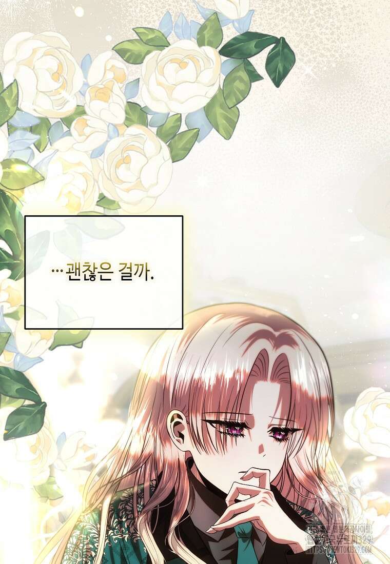 황제와의 잠자리에서 살아남는 법 67화 10