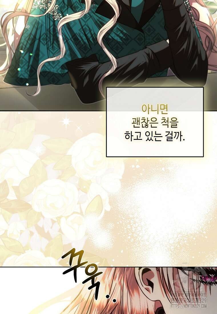 황제와의 잠자리에서 살아남는 법 67화 11
