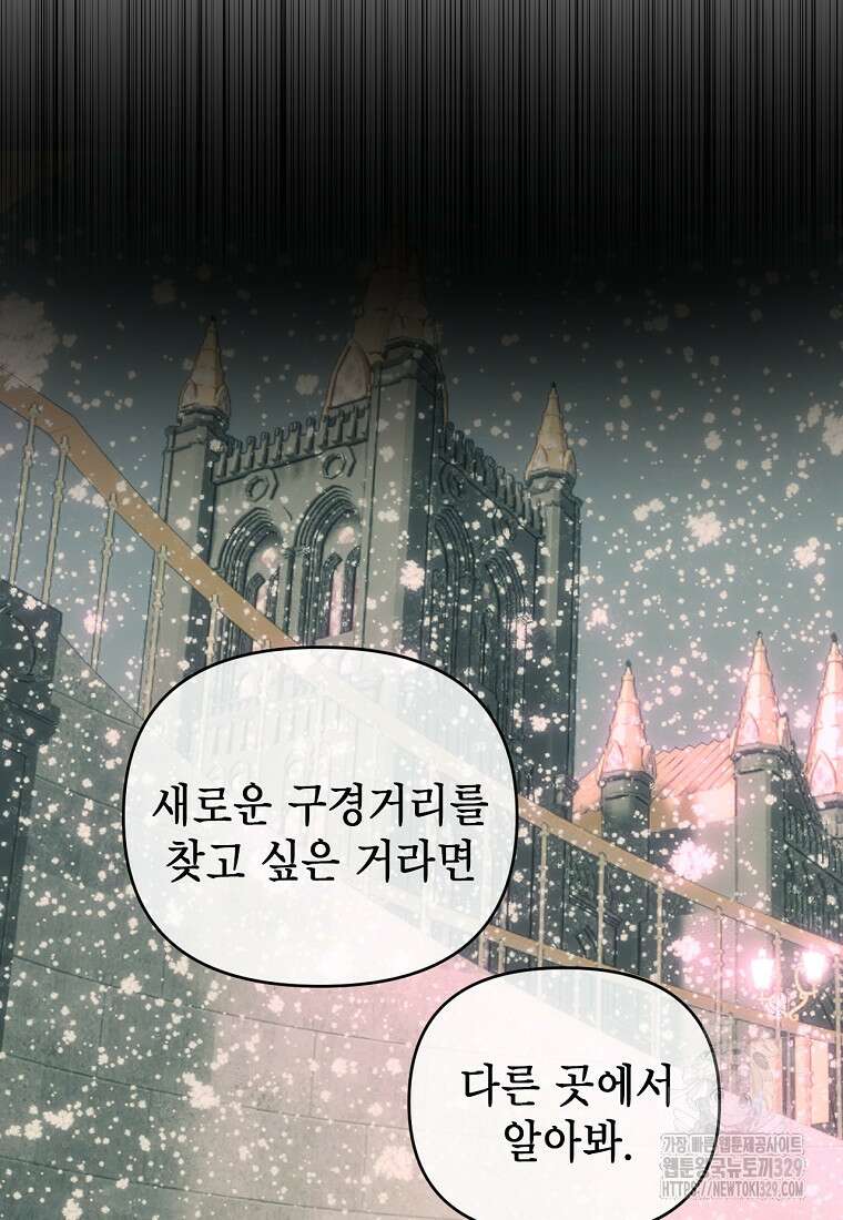 황제와의 잠자리에서 살아남는 법 67화 13