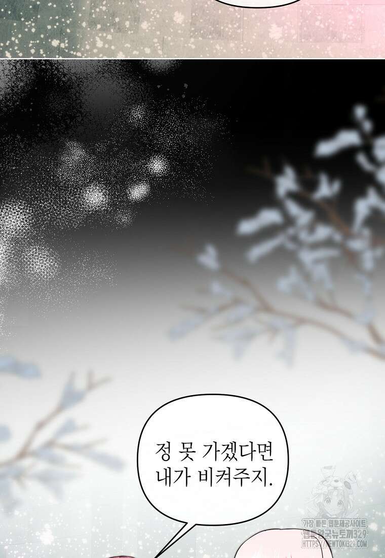 황제와의 잠자리에서 살아남는 법 67화 14