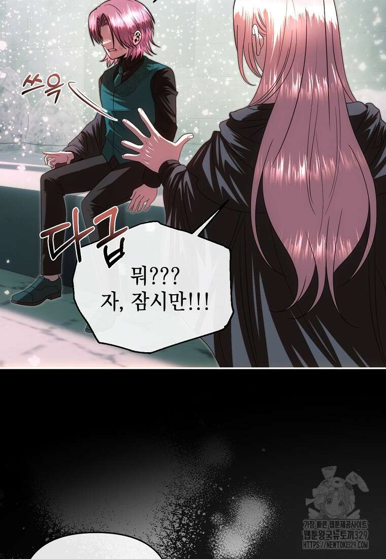 황제와의 잠자리에서 살아남는 법 67화 15