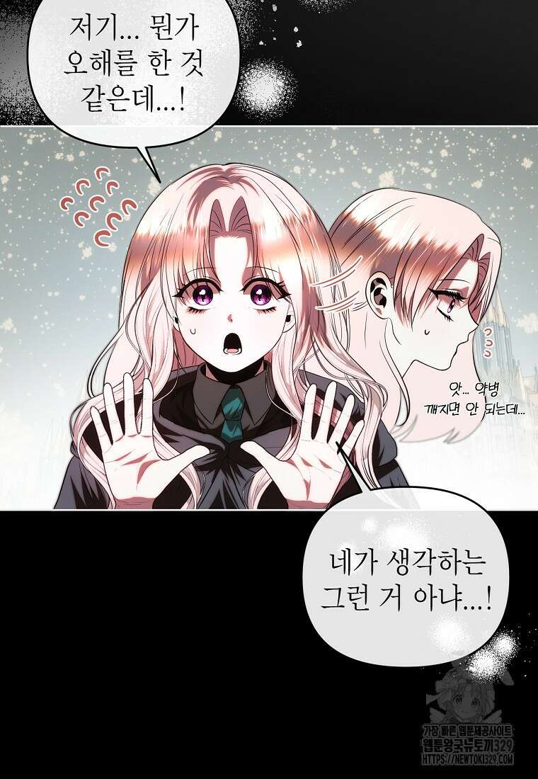 황제와의 잠자리에서 살아남는 법 67화 16
