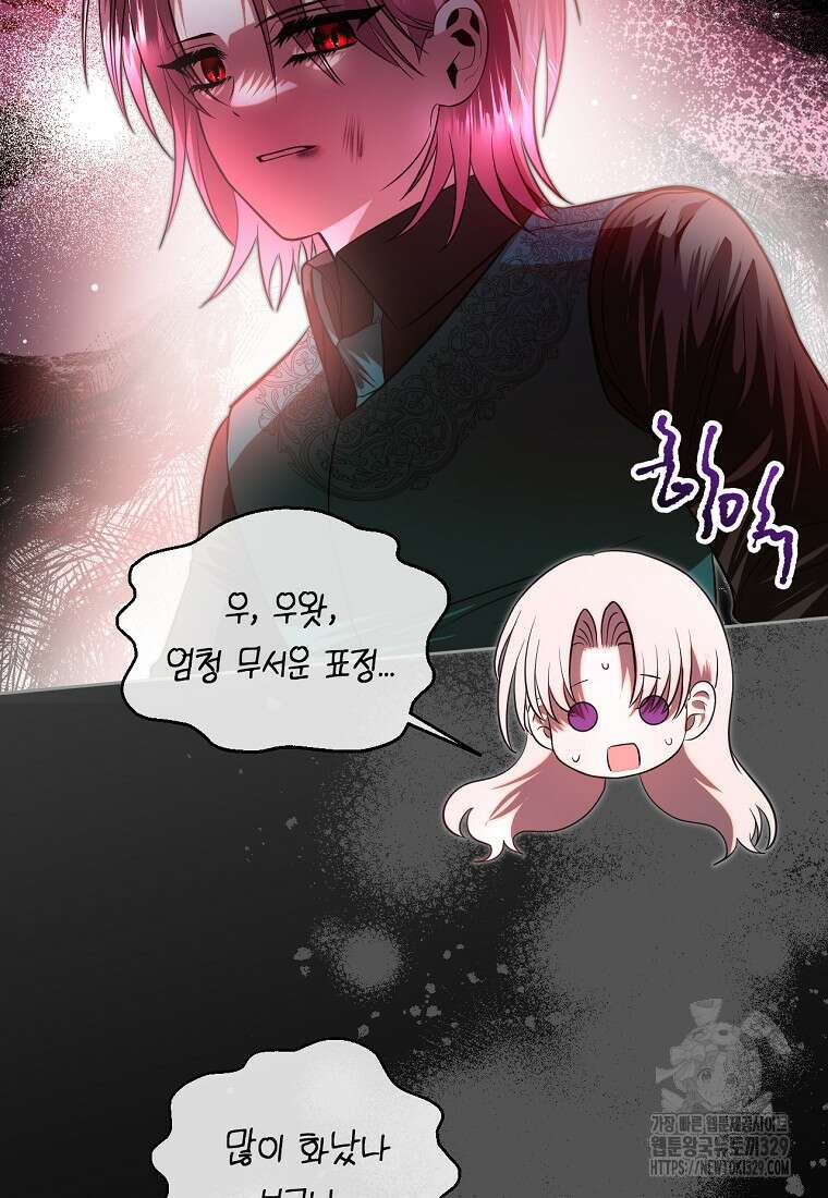 황제와의 잠자리에서 살아남는 법 67화 18