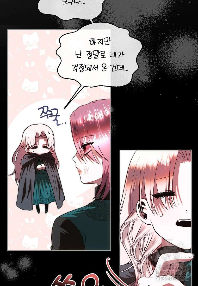 황제와의 잠자리에서 살아남는 법 67화 19