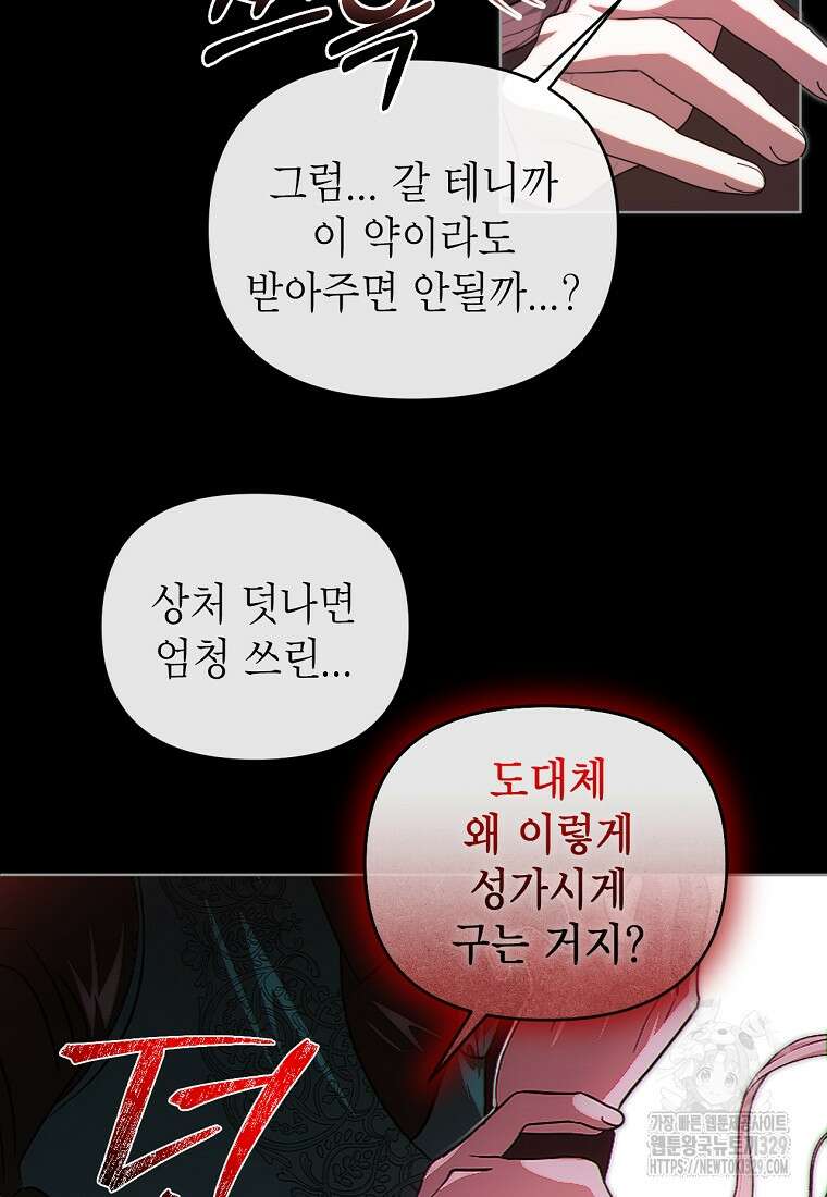 황제와의 잠자리에서 살아남는 법 67화 20