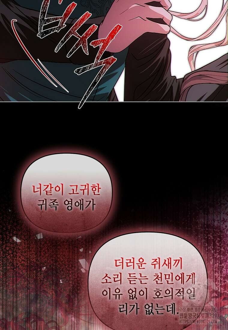 황제와의 잠자리에서 살아남는 법 67화 21
