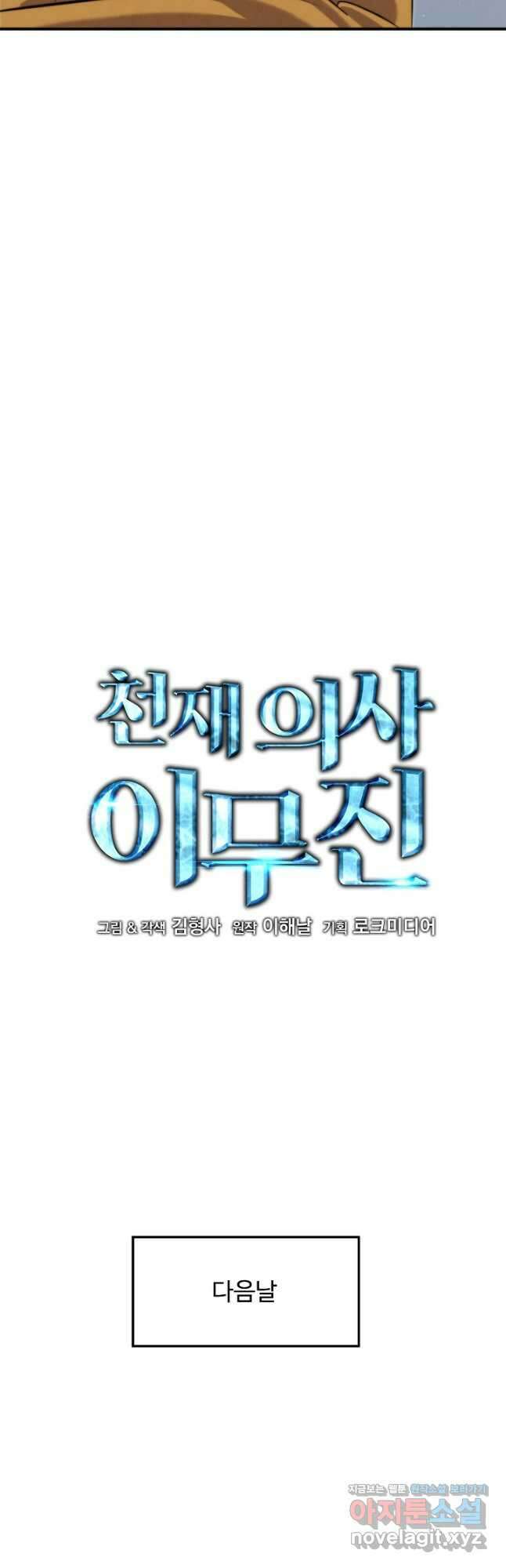 천재 의사 이무진 160화 5