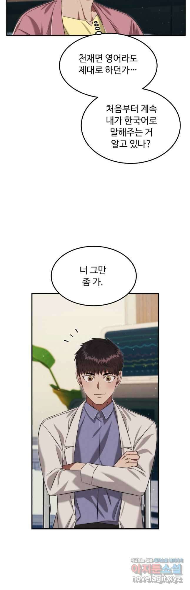 천재 의사 이무진 160화 10