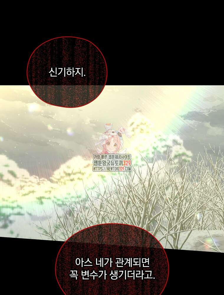 시녀로 살아남기 135화 1
