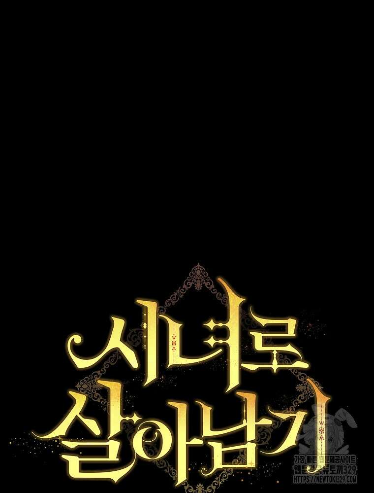 시녀로 살아남기 135화 10