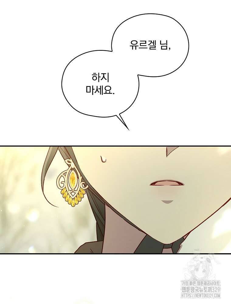 시녀로 살아남기 135화 12