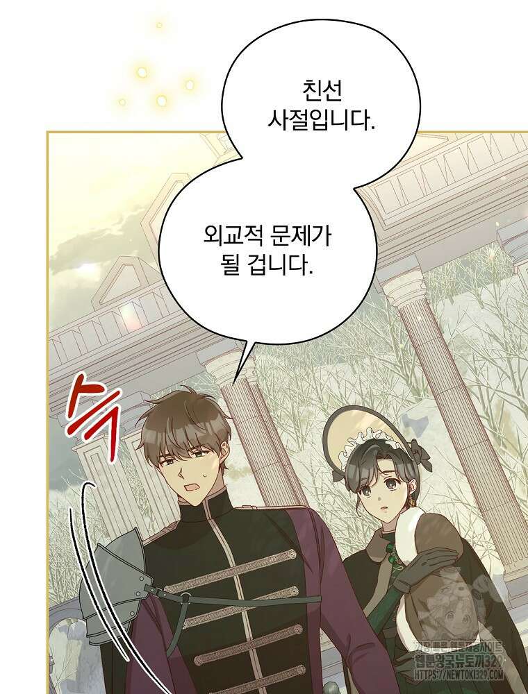 시녀로 살아남기 135화 16