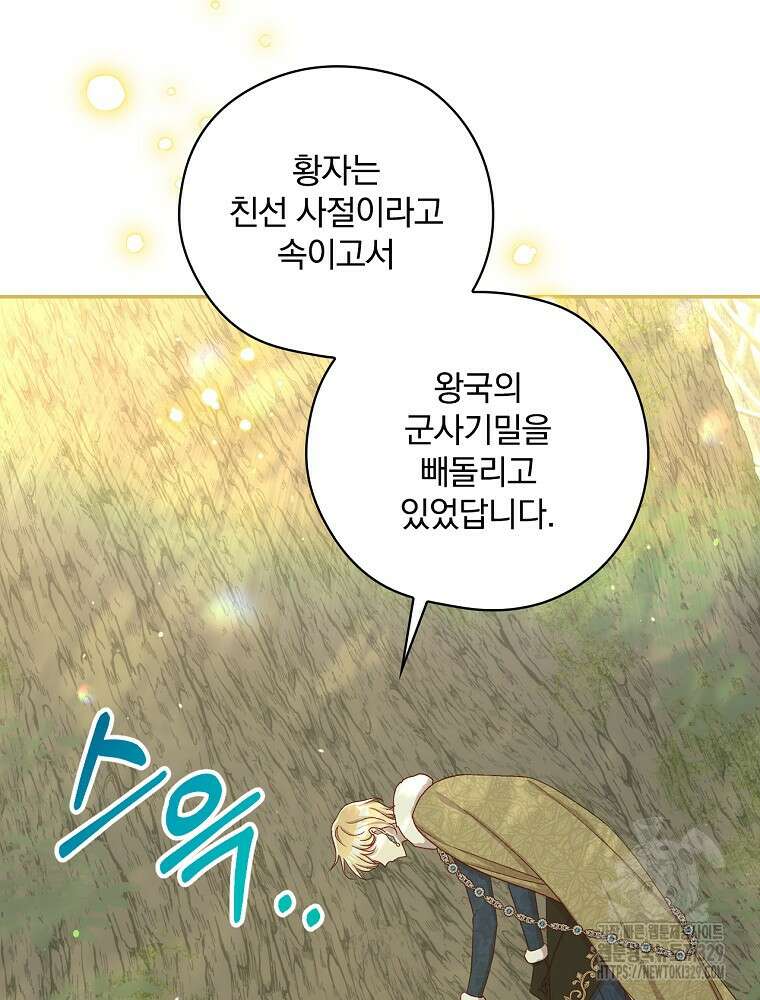 시녀로 살아남기 135화 19
