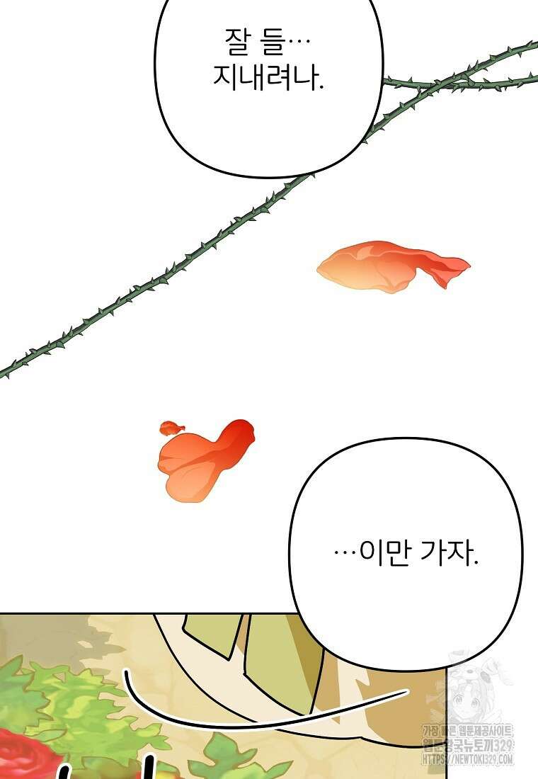 주문을 말해, 로즈! 2부 31화 9