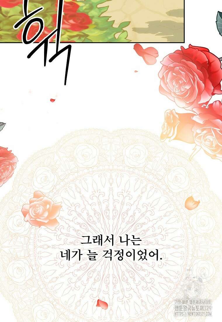 주문을 말해, 로즈! 2부 31화 10