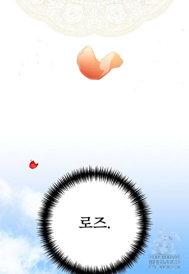 주문을 말해, 로즈! 2부 31화 11